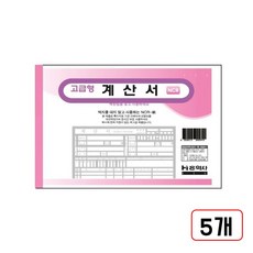 계산서(NCR/MN3686700), 1개, 5개