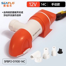 seaflo 船用水泵 臥式自動艙底泵 抽水泵 感應排水, 1個, 手動款 24V