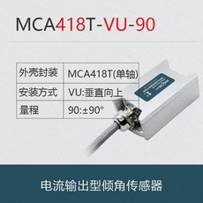 RION 雙軸傾角傳感器 水平安裝 金屬 電流傾角儀, 1個, MCA418T-VU-90