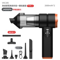 VAC106 無線吸塵器, 1個, 黑橙