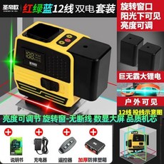 聖帝歐 紅綠藍12線 旋轉窗 激光水平儀 戶外可見 亮度可調, 1個, 熱銷超長續航升級戶外強光+巨無霸電池,熱銷 旋轉窗三色紅綠藍12線雙電-巨亮王