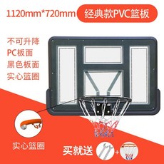 籃球框 掛式 室外 籃板 標準戶外 成人 籃球架 投籃框 室內兒童 培訓 可升降, 1個, 經典款PVC籃板（實心圈帶彈簧）籃板11