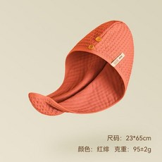 HOYO 柔軟速幹純棉乾髮帽, 1個, 紅緋