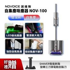 NOVOICE 諾維斯 自集塵吸塵器 雙滾刷 綠光LED照明, 銀黑色, NOV-100