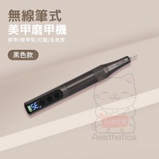 【NIKA】現貨電動磨甲機 送 磨頭6件組 插電式磨甲機 美甲卸甲工具, 1個, 手持磨甲機【黑色款】, 黑色款