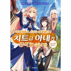 이세계에서 스킬을 해체했더니 치트급 아내가 증식했습니다 1:개념 교차의 스트럭처, 소미미디어