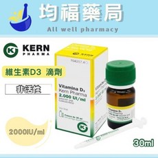【Kern藥廠】維生素D3滴劑2000IU 30ml 西班牙原裝進口，非活性，均福藥局, 1個