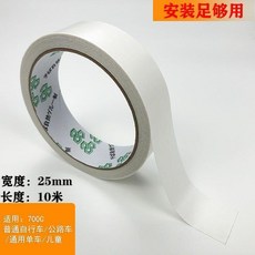 千倍自然膠 高粘度雙面膠帶 適用於公路/山地自行車防刺胎墊, 1個, 700C 寬25mm*長10米,厚度：0.1mm高粘度雙面膠帶
