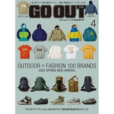 일본 아웃도어 페션 잡지 GO OUT 고아웃 2025년 4월호 Vol.186 캠핑 옷 이슈, 일본어 잡지