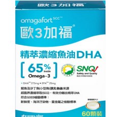 歐3加福 精萃濃縮魚油 EPA 85%, 65%