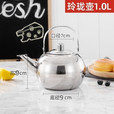 304加厚不鏽鋼茶壺 帶濾網 玲瓏壺 餐廳酒店飯店用 家用煮水壺 燒水壺 不鏽鋼水壺, 0.9L 玲瓏壺 304, 1個
