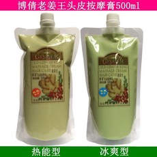 博倩老薑王頭皮按摩膏 老薑汁姜療姜泥養髮發熱護理生薑頭療護髮素 滋養頭皮護髮素 L.F.S, 1個, 冰涼爽頭皮按摩膏】500