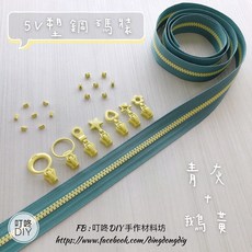 叮咚Diy YKK拉鍊 - 5V雙色碼裝拉鍊-百碼拉鍊、塑鋼拉鍊-青灰 鵝黃，適用於各式手作材料，讓作品更加精緻完美, 1個, 鵝黃-上下止「一組」
