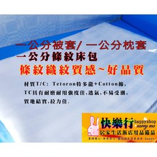 台灣製造舒適寢具被套 特大款8尺7尺6尺棉被套 飯店用品居家生活床包床罩條紋織法, 單人5*7尺條紋被套一件, 條紋