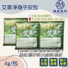 梁時艾草包 泡腳包 泡澡包 淨身平安包, 1個