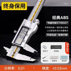 牛享 數顯卡尺 IP54防水, 1個, 標準ABS款 0-150mm 不銹鋼尺身