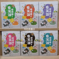布拉森書店 看笑話學成語, 中大森出版社