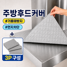 일로움 잘라쓰는 주방 후드 기름 흡수 커버, 3개