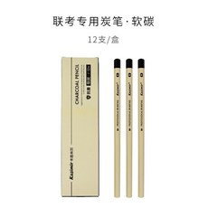 【臺灣出貨】卡西米爾炭筆15支裝碳筆素描啞光鉛筆速寫美術生炭筆米婭尼奧尼-輕時尚, 卡西米爾【軟炭】12支1盒, 1個