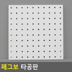 1P 걸이용 페그보 타공판, 색상, 흰색