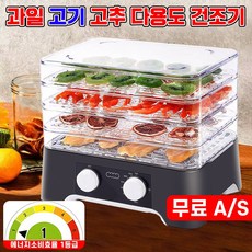 [에너지 절략 1등급] 가정용 대용량 식품 건조기 4단 소형 자동 전기 음식 건조기 야채 과일 고추 육포 건조, 업그레이드