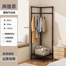 簡易衣架轉角衣帽架家用臥室落地收納神器多功能置物架室內晾衣架, 典雅黑152cm轉角衣帽架單層