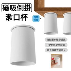 磁吸倒掛漱口杯 自帶背膠 PP耐熱材質, 灰色, 1個