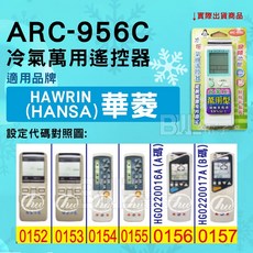 百威電子 冷氣萬用遙控器 (適用華菱 HANSA) ARC-956C, 1個, 遙控器