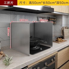 燃氣竈隔熱擋火闆 不銹鋼擋油闆 耐高溫擋闆 廚房炒菜防油濺隔熱擋闆 擋油板 隔油板 隔熱板, 高50*長50*深50【三折】全鋼包, 1個