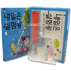 내일은 실험왕 1: 산성 염기성 대결:본격 대결 과학실험 만화, 1 산성·염기성 대결, 미래엔아이세움, 곰돌이 co.