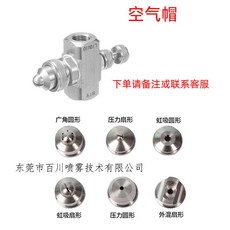 虹吸式扇形噴霧噴頭, 1個, 噴嘴帽