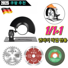 1/1+1 다기능 만능 그라인더 기계 독일 다기능 만능 그라인더 베이스 전동그라인더 연마기 작업 전용 목재톱날 2세트
