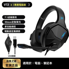 XIBERIA V13 3 專業電腦版 頭戴式電競耳機 7.1 虛擬聲道 有線耳麥 適用於 電腦 筆記本, 如圖, V13電腦版黑色7.1音效