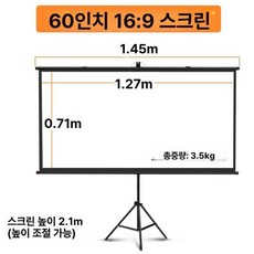 이동식 프로젝터 스크린 접이식 거치대 빔프로젝터 야외용, 화이트 유리섬유, 60인치 16 9