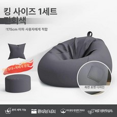 빈백쇼파 빈백 쿠션쇼파 안락의자 다다미 빈팩 카페, 특대형 100x110 진회색 + 발받침 +
