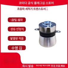 초음파진동자 헤드부품 40KHz 출력 안정적 안정적인, 1개, 듀얼 주파수 40k80k50w 진동자