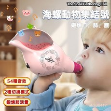 動物集結號 海螺號角 54種音效 兒童吹奏音樂玩具 肺活量鍛煉動物音效 動物叫聲喇叭 擬真動物叫聲 童喇叭動物集結號喇叭, 1個, 嫣然粉-海螺號角【動物版36種音效】,【電池款】配送2個可替換吹口+精美背帶