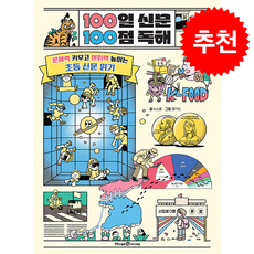 100일 신문 100점 독해 국내편 + 쁘띠수첩 증정, 미래엔아이세움