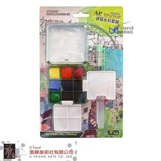 AP.Upartner Sketching Watercolor Set速寫水彩套組E0165，色彩鮮明，輕巧便攜，適合初學者和專業畫家, 9