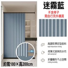加厚雙側磁吸折疊浴簾 防水防黴浴室門簾窗簾掛簾 乾濕分離隔斷簾 附掛鉤, 迷霧藍寬180×200適用120-170