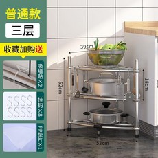 不鏽鋼廚房置物架 六層三角架, 三層三腳架,底層不加高+掛鉤+1張墊片, 三層, 底層不加高+掛鉤+1張墊片
