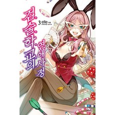 劍術學校的戀愛故事 3, 影像出版媒體(影像筆記)