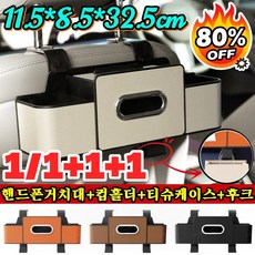 1/1+1+1 (공간절약) 독일 차량용 다기능 시트 수납함 차량용틈새수납함 차량용 시트백 뒷자리 수납함 차량용수납함앞좌석, 브라운, 1개