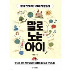 말로 노는 아이