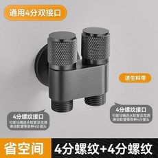 雙出水洗衣機水龍頭角閥 - 一進二出專用雙龍頭含自動止水閥與一分二接頭, 1個, 荔枝全銅雙控角閥(4分+4分),(雅黑色)一進二出角閥