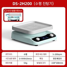 오비탈 쉐이커 속도조절 진동기 교반기 발진기 플라스크 조정기, DS-2H200 수평 셰이커 (대형 트레이)