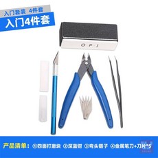 熱賣高達模型拼裝工具套裝軍模基礎素組新手工具剪鉗筆刀鋒芒水口鉗，模型製作必備，新手友好，輕鬆上手, 1個, 入門4件套