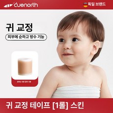 귀 교정 패치 귀테이프 4cm 귀접힙 귀바퀴 50cm, 이어 커브 교정 패치 1롤, 프리사이즈, 1개