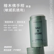 SALT&STONE 固體香膏 止汗劑 長效清香, 75g, 1罐