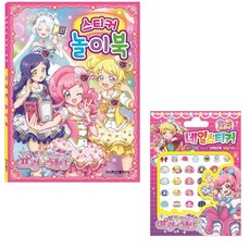 반짝이는 프리채널:스티커놀이북 네일스티커2종세트, 1개